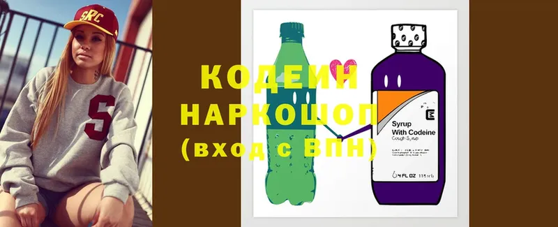 Кодеин напиток Lean (лин)  Фрязино 